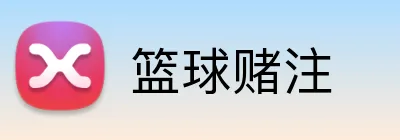 篮球赌注 Logo